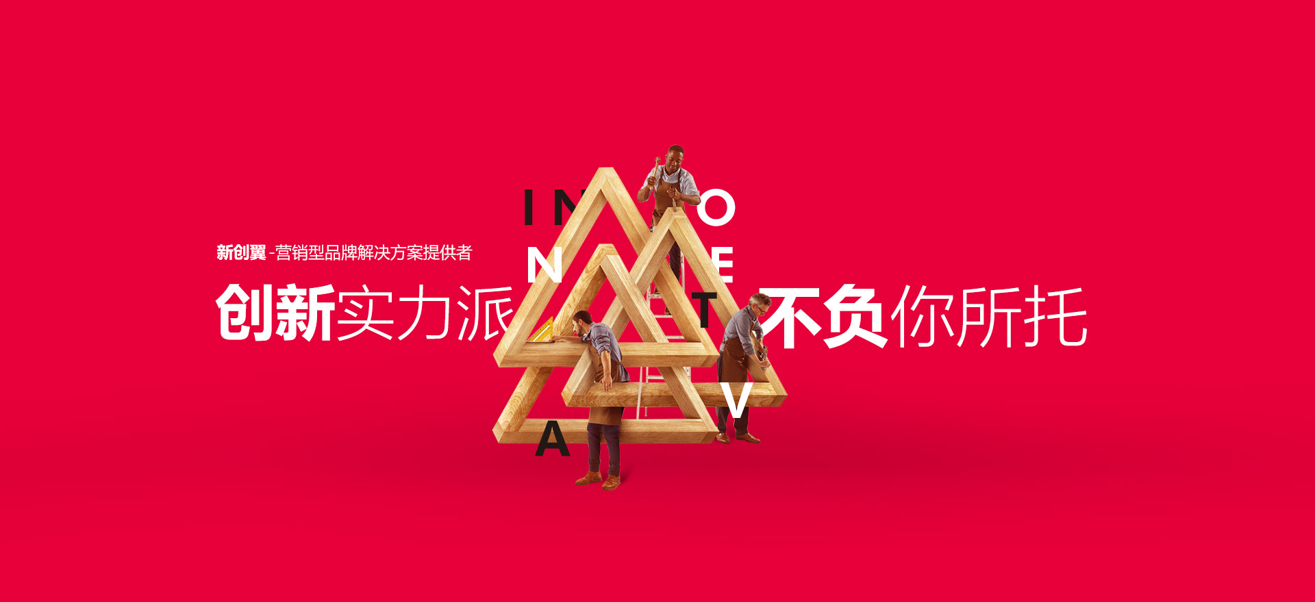 青岛建站-创新实力派