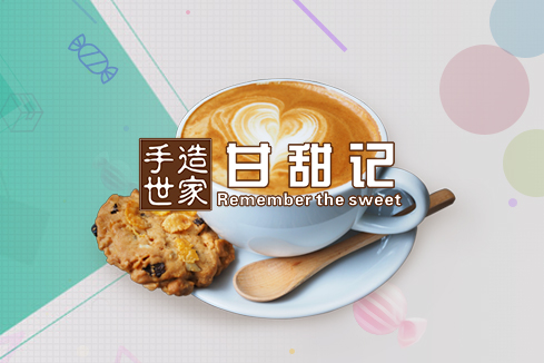 崂山建站-甘甜记