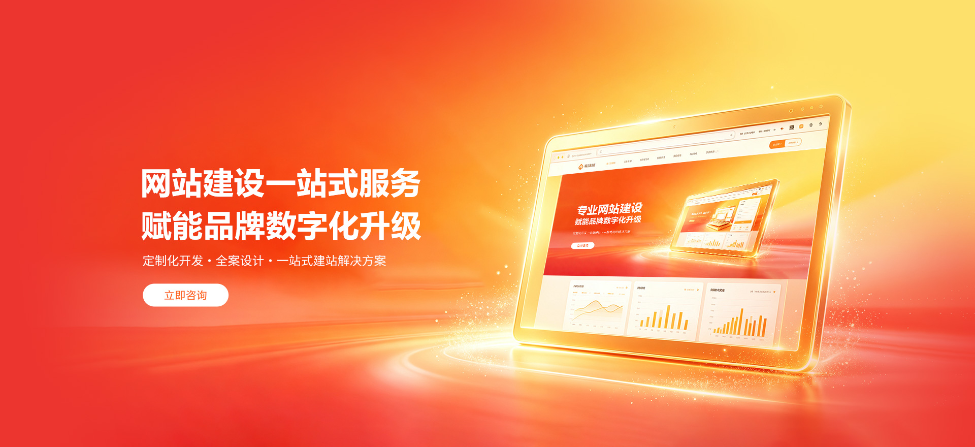 莱西建站-品牌官网建设