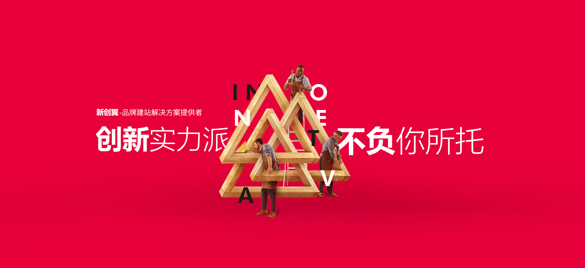 市北建站-创新实力派